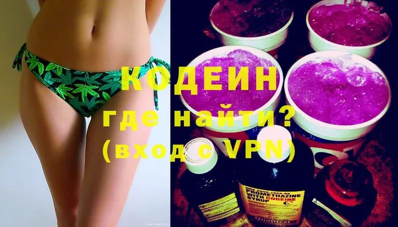 где купить наркоту  MEGA зеркало  Codein Purple Drank  Старая Купавна 